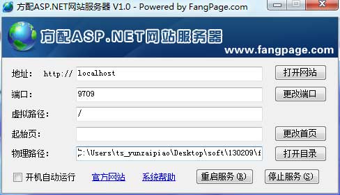 方配asp.net网站服务器