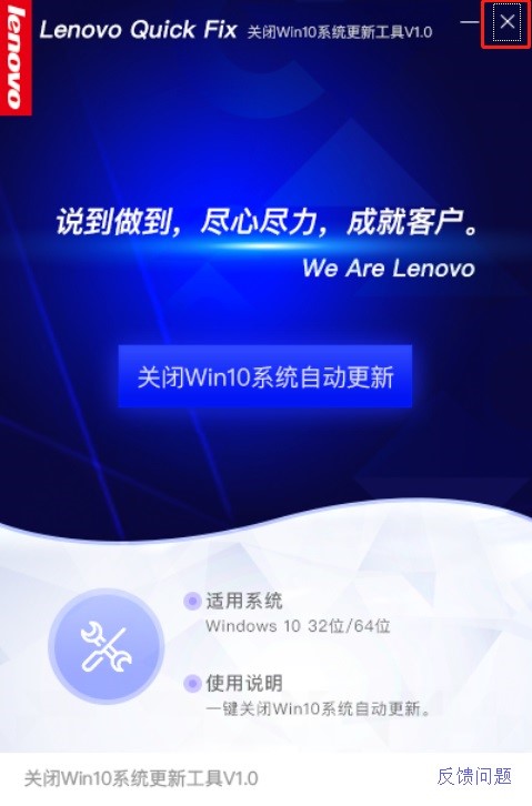 联想官方关闭Win10系统更新工具(Lenovo