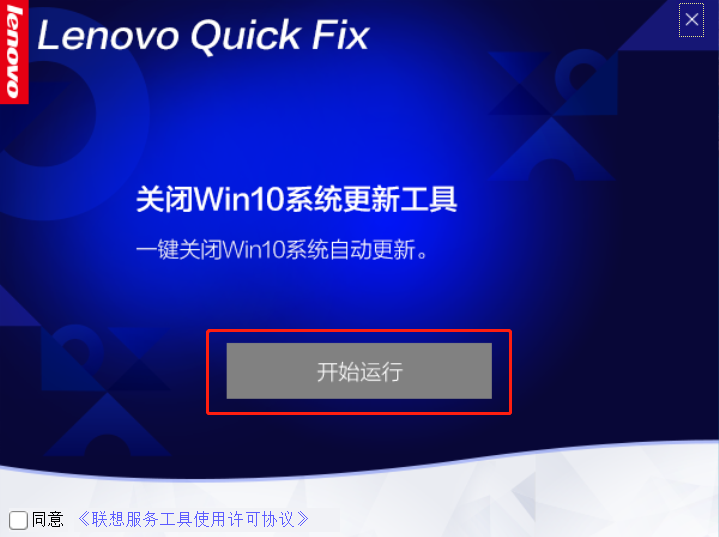 联想官方关闭Win10系统更新工具(Lenovo