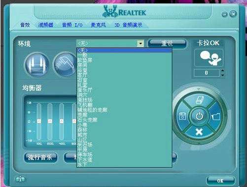 Realtek高清晰音频管理器（High