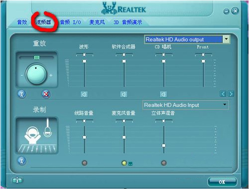 Realtek高清晰音频管理器（High