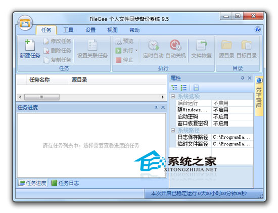 FileGee个人文件同步备份系统
