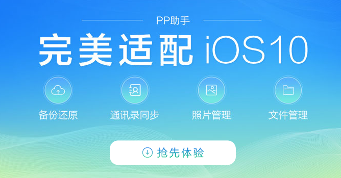 pp盘古越狱工具(ios9.2-ios14.4)