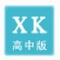 信考中学信息技术考试练习系统 V20.1.0.1010 四川高中版