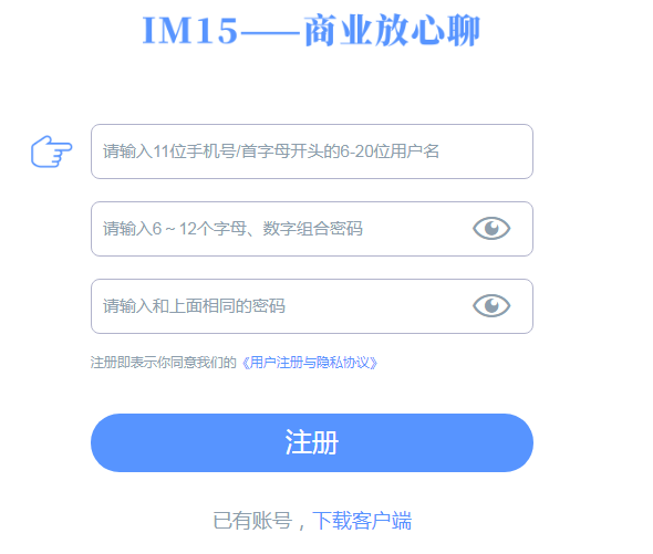 IM15(商业隐私群聊软件)