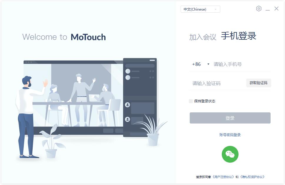 MoTouch(视频会议软件)