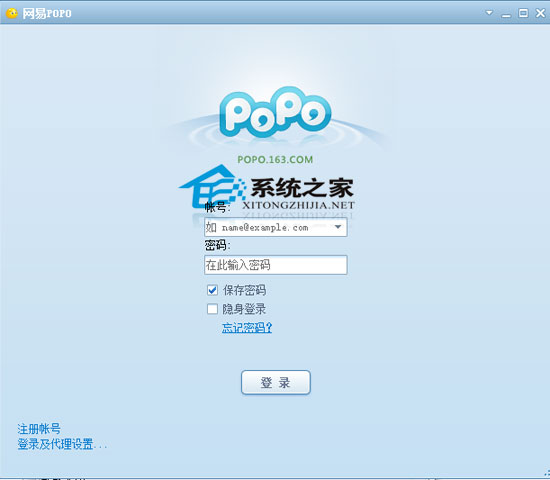 网易POPO2011完整版