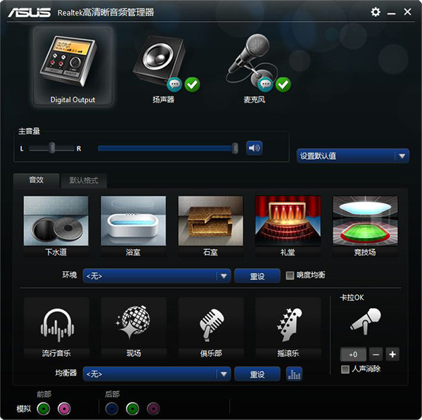 Realtek高清晰音频管理器