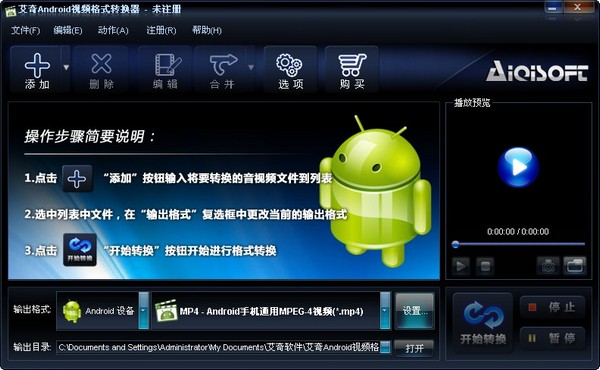 艾奇Android视频格式转换器