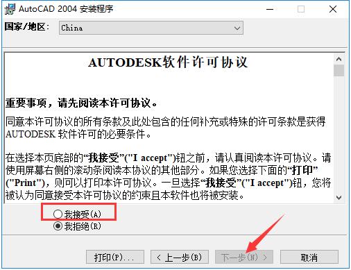 AutoCAD 2004怎么安装？AutoCAD2004安装教程