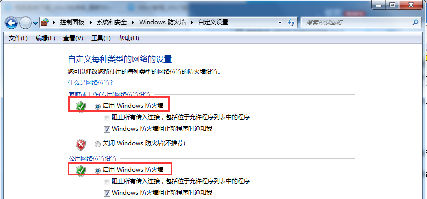 Win7旗舰版系统怎么设置Windows防火墙端口？