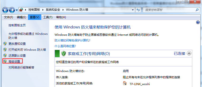 Win7旗舰版系统怎么设置Windows防火墙端口？