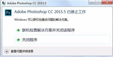 PhotoShop软件打不开闪退怎么办？Photoshop闪退打不开解决办法