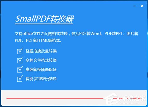 SmallPDF转换器安装方法介绍