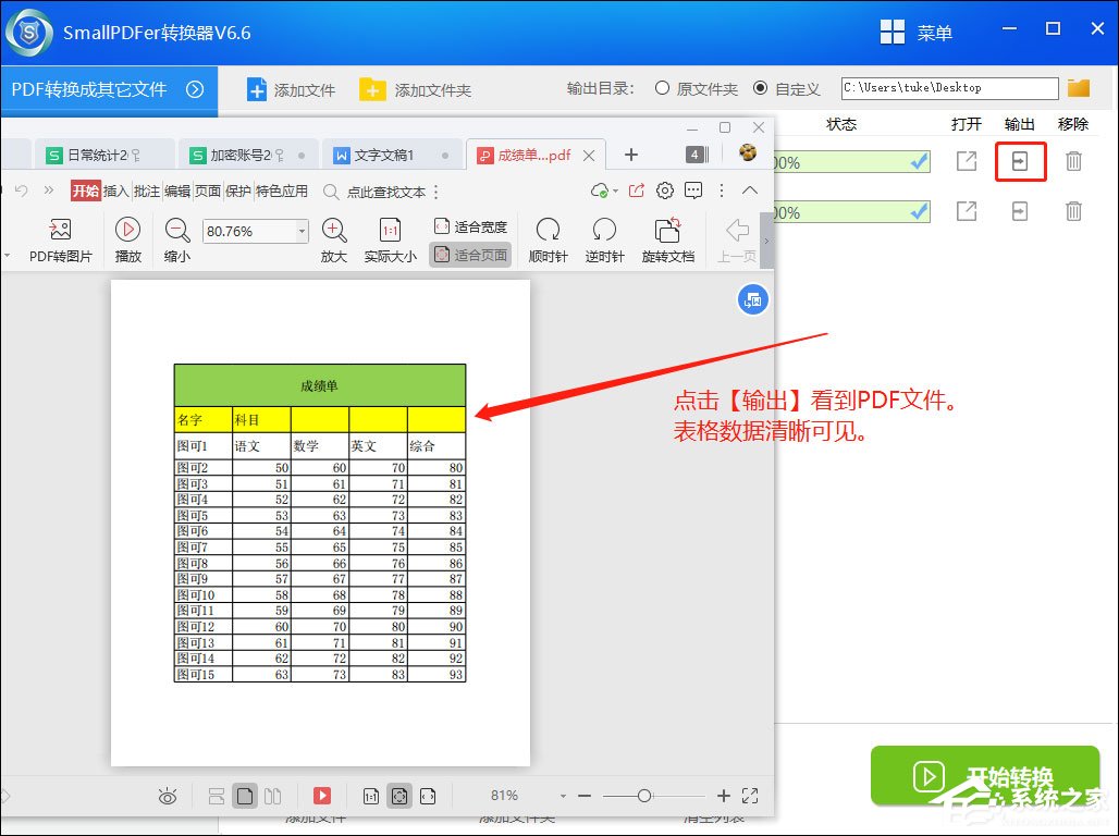 怎样将Excel转换成PDF？SmallPDF转换器将Excel转换成PDF的方法
