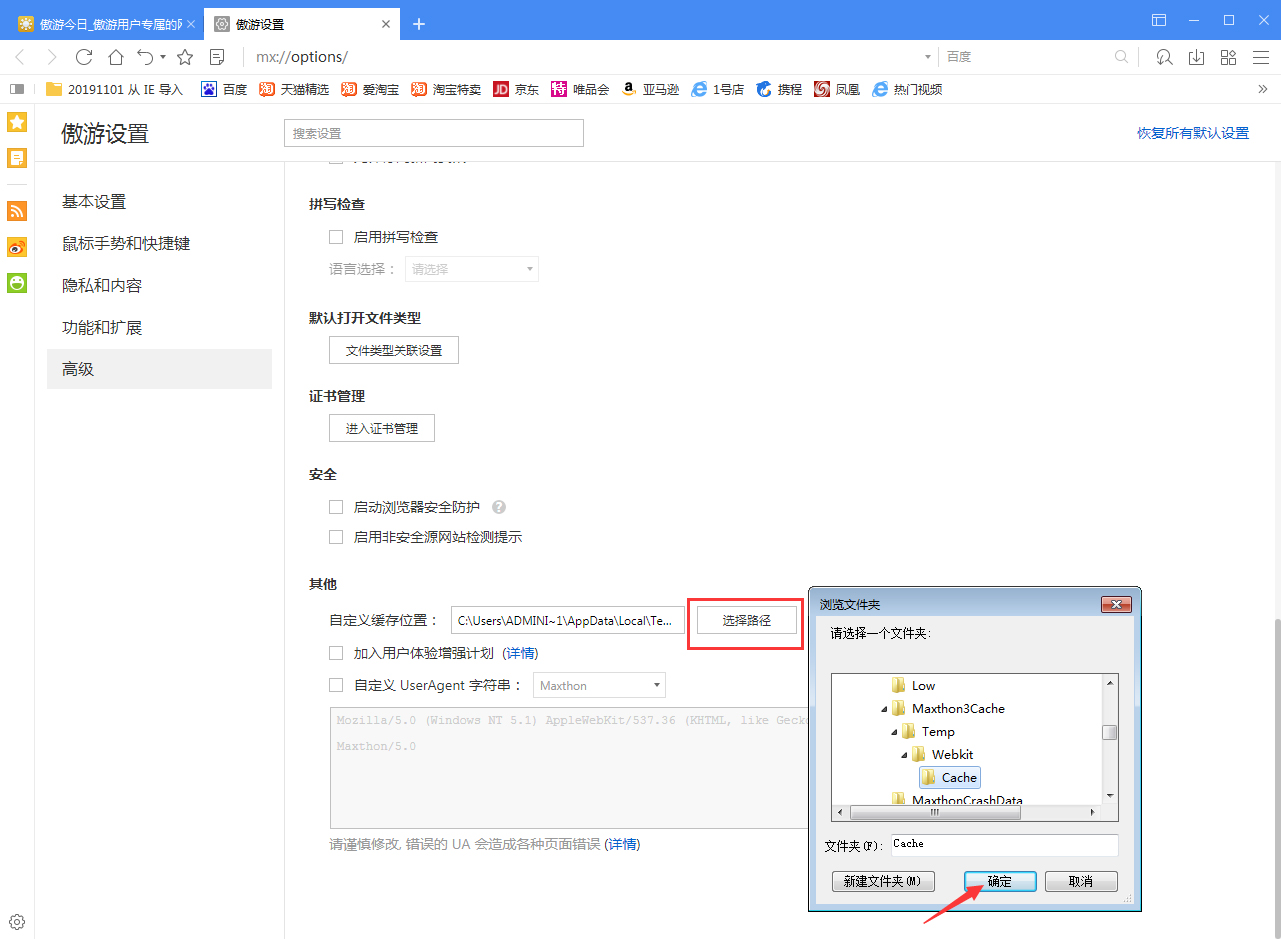 傲游浏览器如何设置缓存文件位置？浏览器缓存文件位置设置方法