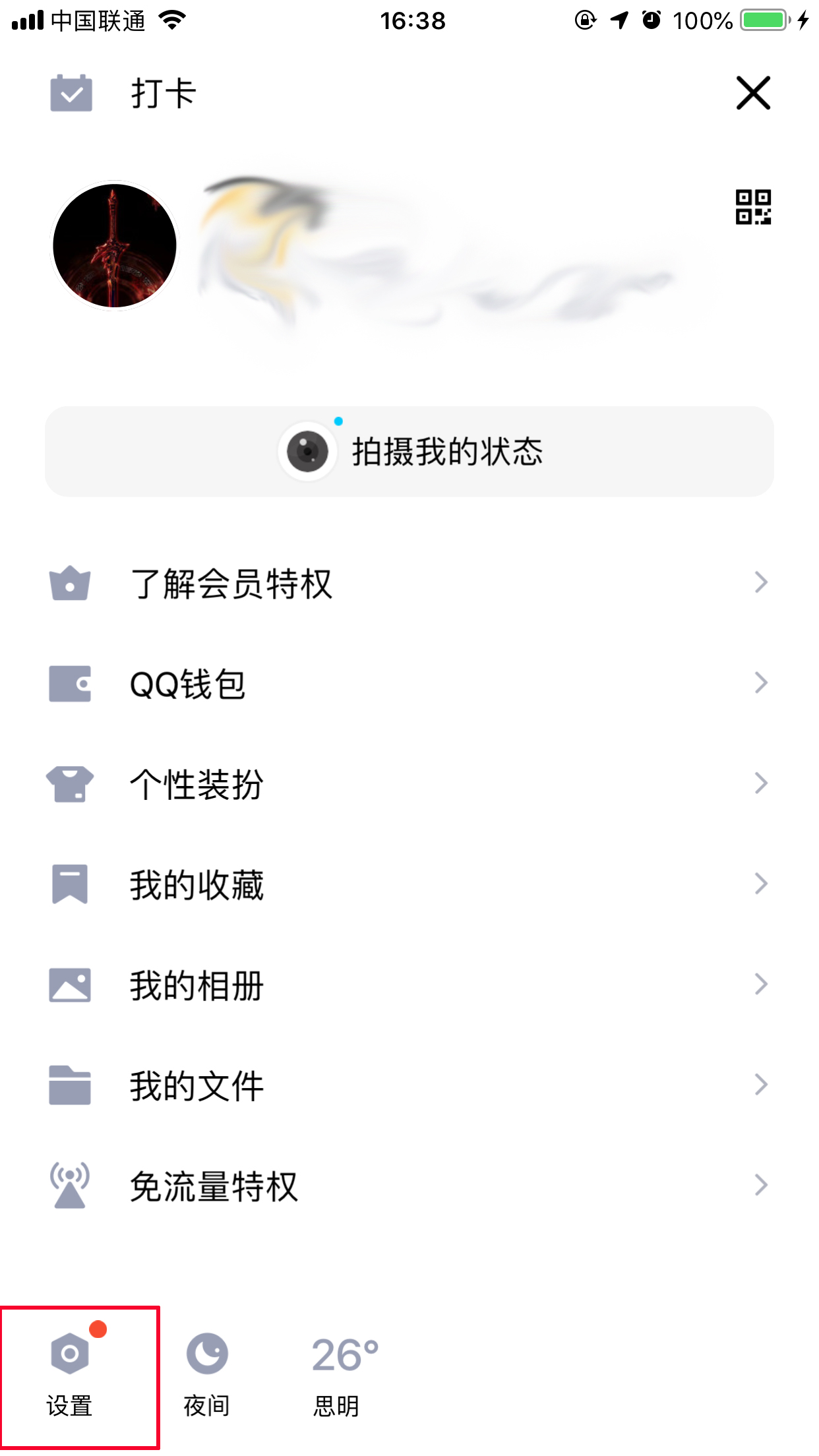 手机QQ怎么清理聊天文件？聊天文件清理方法简述
