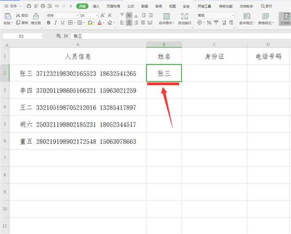 Excel中怎么快速提取数据