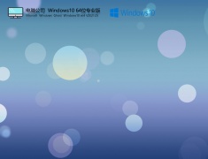 深度技术Win10 32位专业稳定版 V2021.05