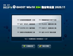 深度技术 GHOST WIN10 32位稳定专业版 V2020.11