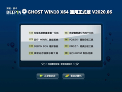 深度技术 GHOST WIN10 X64 通用正式版 V2020.06