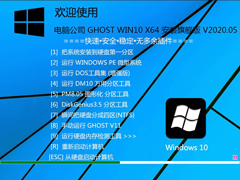 萝卜家园 GHOST WIN10 X64 官方装机版 V2020.05