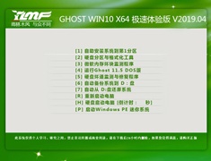 雨林木风 GHOST WIN10 X86 极速体验版 V2019.04 (32位)