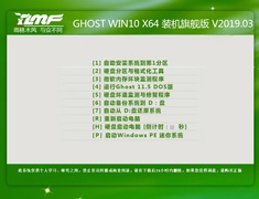 雨林木风 GHOST WIN10 X86 装机旗舰版 V2019.03 (32位)
