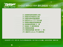 雨林木风 GHOST WIN10 X64 装机旗舰版 V2018.07