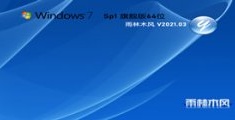 雨林木风Windows7 SP1官方旗舰版64位 V2021.03