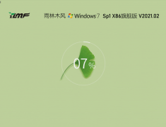 雨林木风 GHOST Win7 32位旗舰版 V2021.02