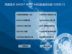 雨林木风 GHOST WIN7 64位经典旗舰版 V2020.12