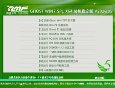 雨林木风 GHOST WIN7 SP1 X64 装机稳定版 V2020.05