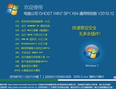 深度技术 GHOST WIN7 SP1 X86 电脑城装机版 V2019.12（32位）