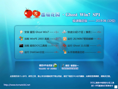 番茄家园 GHOST WIN7 SP1 X86 极速稳定版 V2019.06 (32位)
