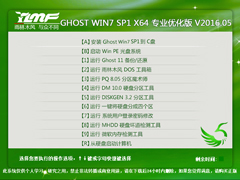 电脑公司 GHOST WIN7 SP1 X64 快速稳定版 V2016.06（64位）