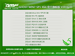 深度技术 GHOST WIN7 SP1 X86 快速安装版 V2016.04（32位）