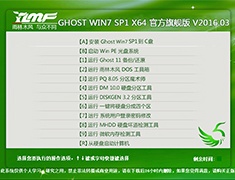 雨林木风 GHOST WIN7 SP1 X86 经典珍藏版 V2016.04（32位）