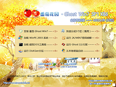 深度技术 GHOST WIN7 SP1 X86 喜迎国庆版 V2015.09（32位）