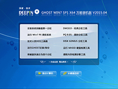 电脑公司 GHOST WIN7 SP1 X64 安全稳定版 V2015.04（64位）