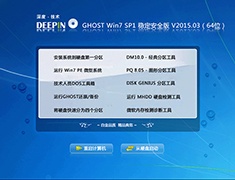 电脑公司 GHOST WIN7 SP1 X64 经典优化版 V2015.03（64位）
