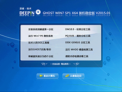 电脑公司 GHOST WIN7 SP1 X64 装机特别版 V2015.01（64位）