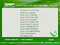 电脑公司 GHOST WIN7 SP1 X64 装机旗舰版 V2014.05