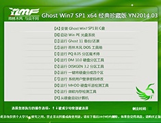 雨林木风 GHOST Win7 SP1 x64 经典珍藏版 V2014.03