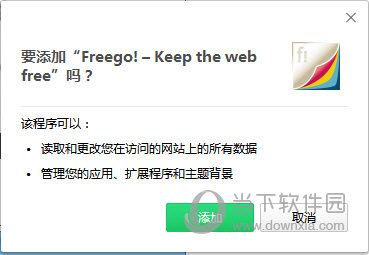 Freego(自由购物Chrome插件)