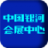 中国银河会展中心 V1.0 官方版