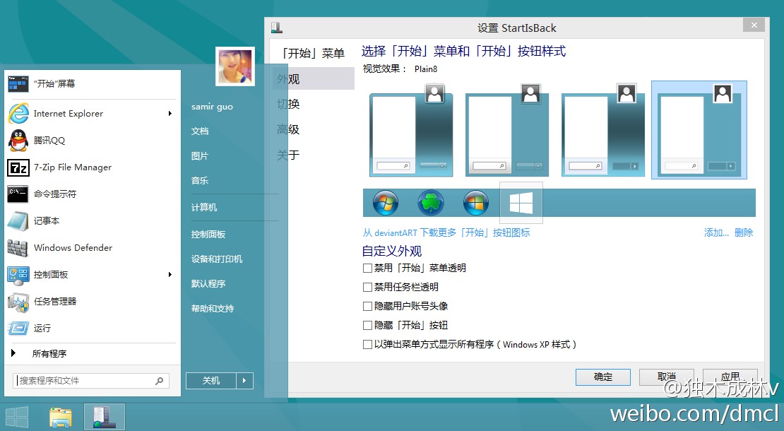 找回Win8开始菜单（StartIsBack 2.1） 简体中文破解版【独木成林】