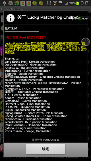 幸运破解器:LuckyPatcher v3.5.5最新中文版