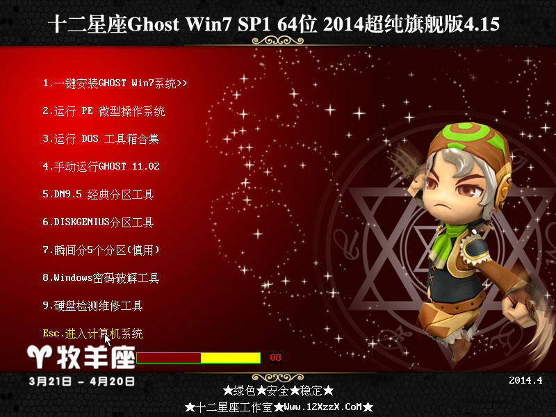 十二星座Ghost Win7 SP1 64位 2014超纯旗舰版4.15
