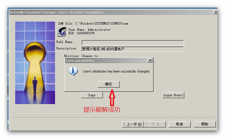 Windows系统登录密码破解清除工具【含使用教程】（PE下运行）